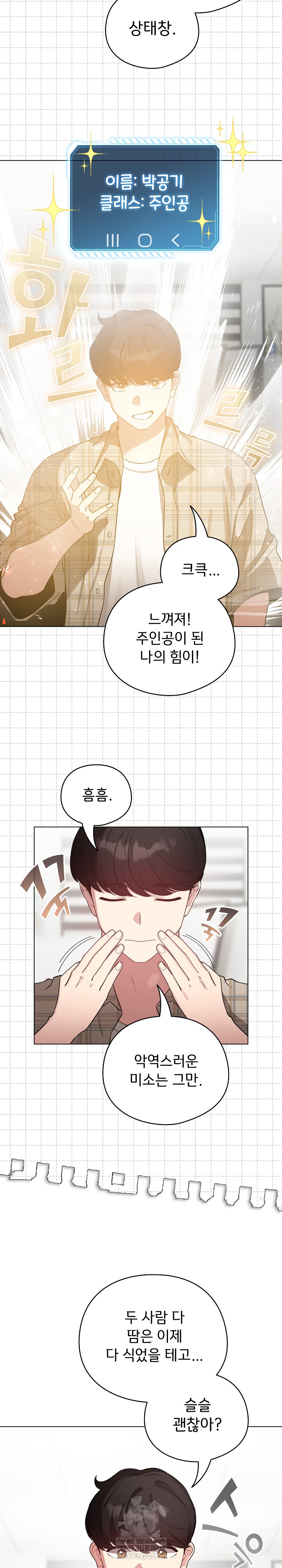 I Became a Pornhwa NPC Raw Chapter 73 - Page 20