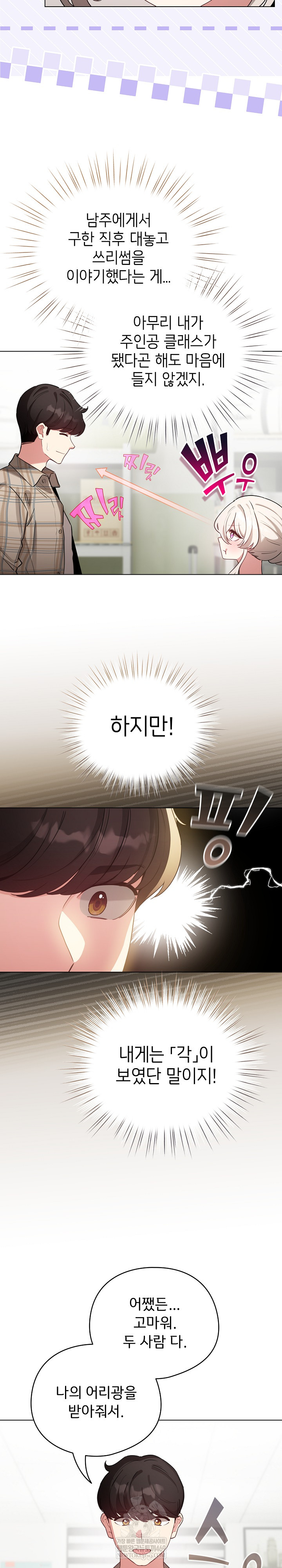 I Became a Pornhwa NPC Raw Chapter 73 - Page 22