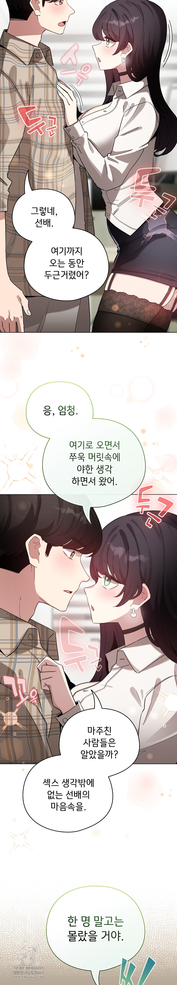 I Became a Pornhwa NPC Raw Chapter 73 - Page 24