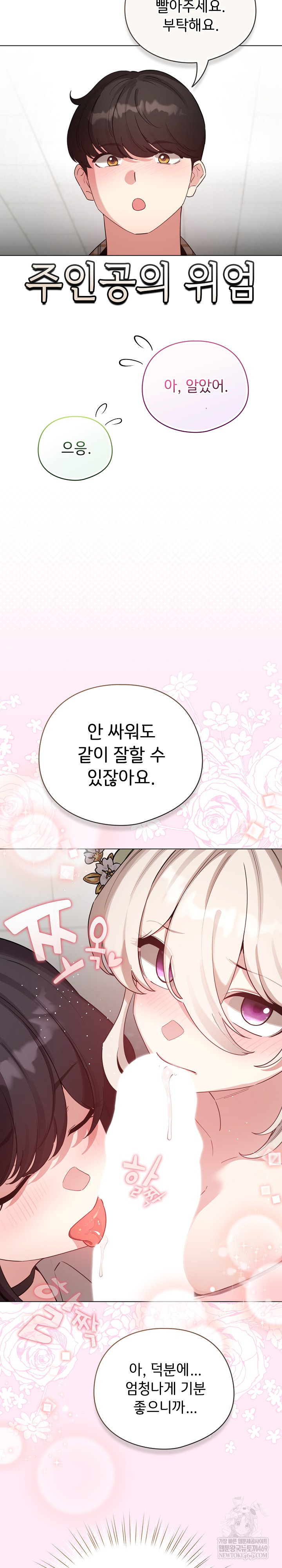 I Became a Pornhwa NPC Raw Chapter 73 - Page 30