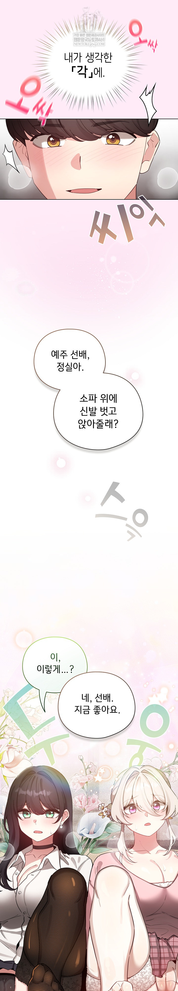 I Became a Pornhwa NPC Raw Chapter 73 - Page 32