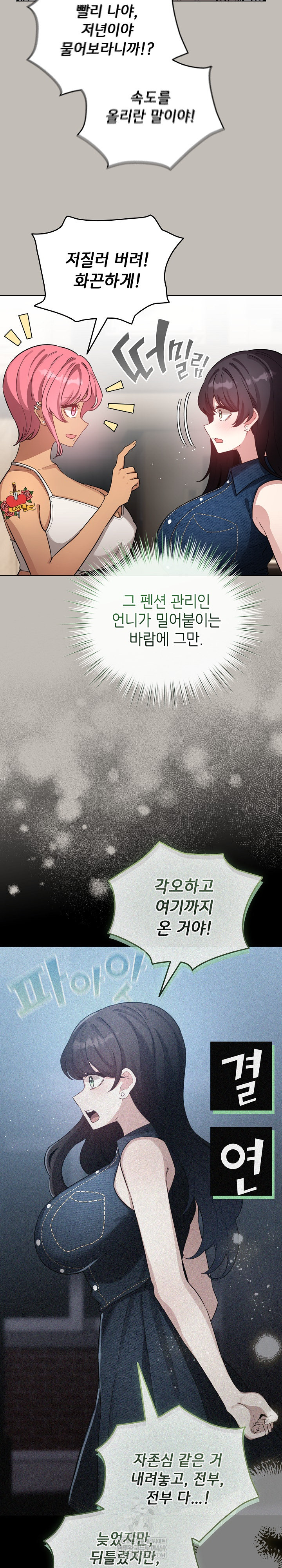 I Became a Pornhwa NPC Raw Chapter 73 - Page 6