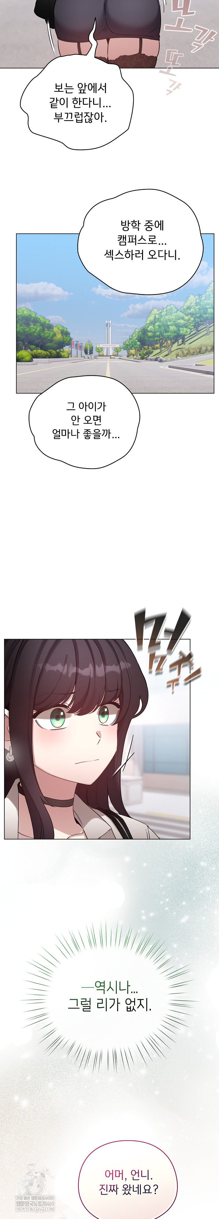 I Became a Pornhwa NPC Raw Chapter 73 - Page 9