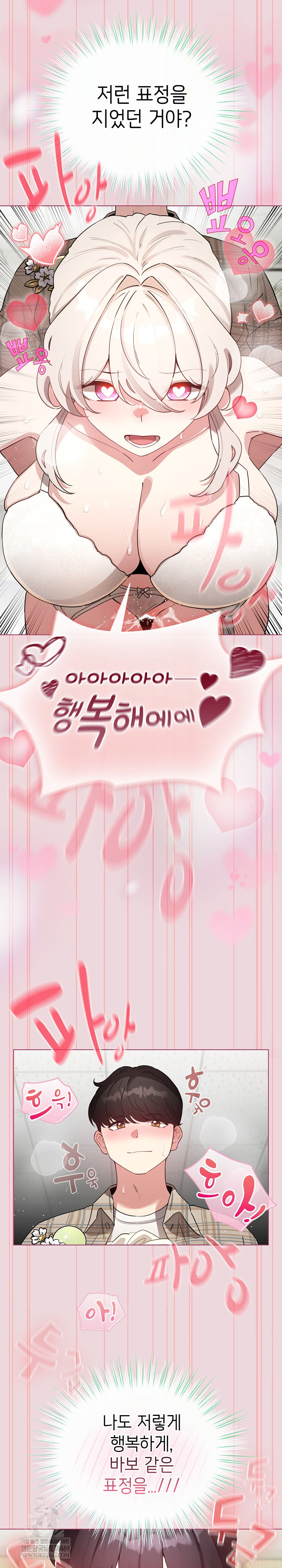 I Became a Pornhwa NPC Raw Chapter 74 - Page 20