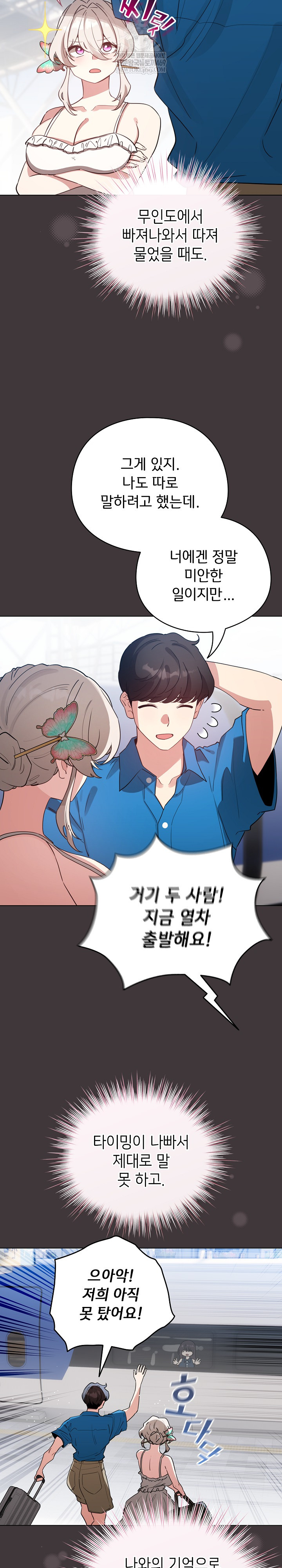 I Became a Pornhwa NPC Raw Chapter 74 - Page 4