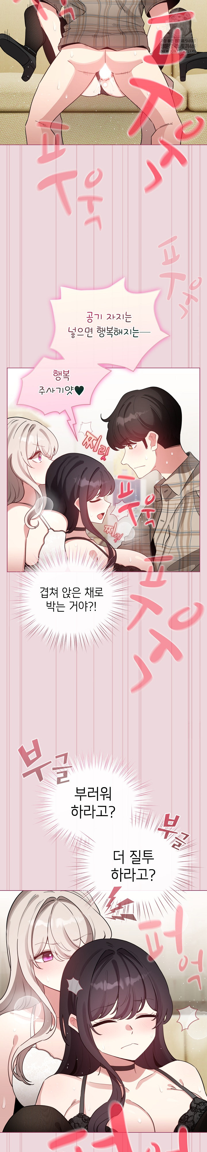 I Became a Pornhwa NPC Raw Chapter 75 - Page 15