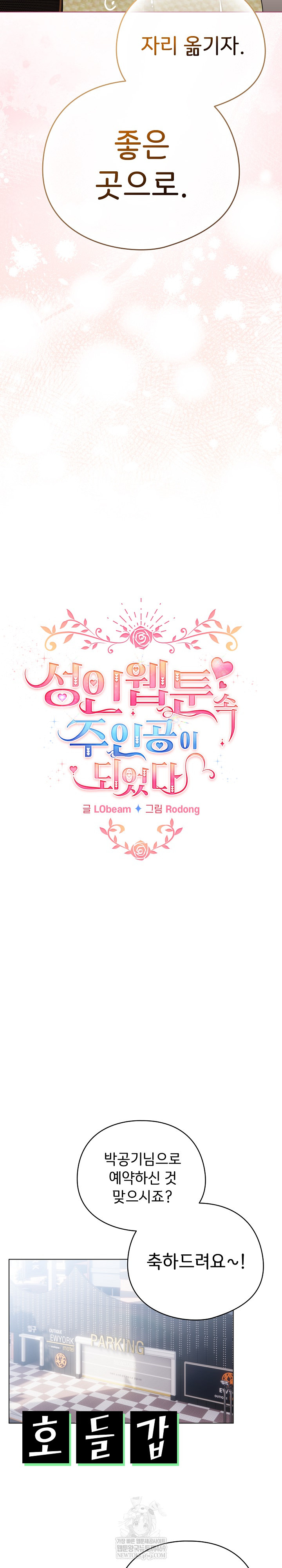 I Became a Pornhwa NPC Raw Chapter 75 - Page 21