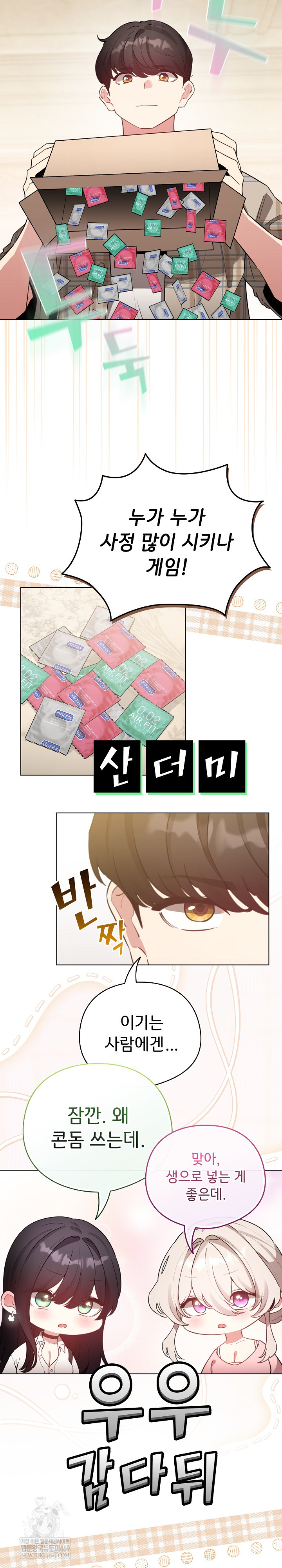 I Became a Pornhwa NPC Raw Chapter 75 - Page 26