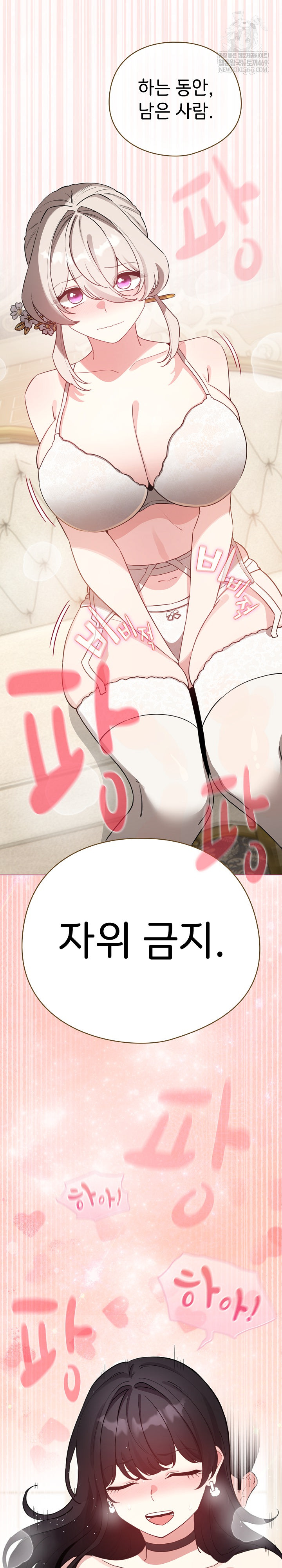 I Became a Pornhwa NPC Raw Chapter 75 - Page 29