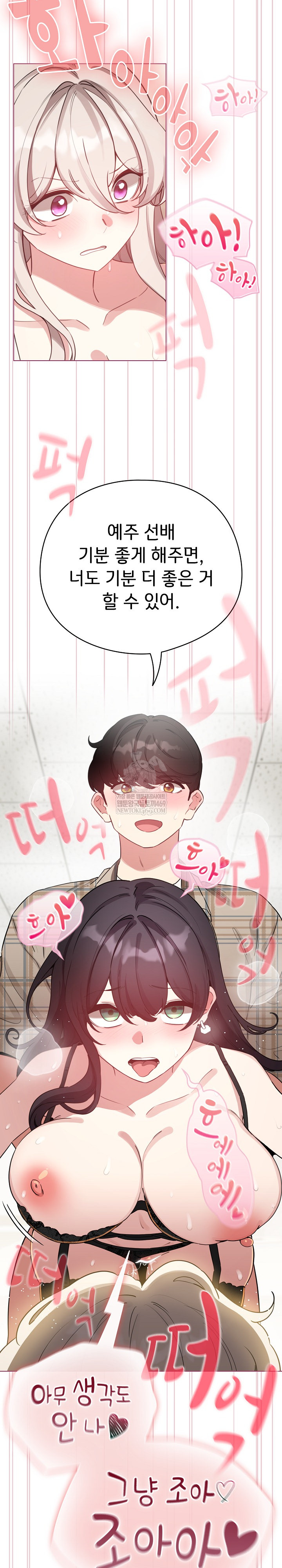 I Became a Pornhwa NPC Raw Chapter 75 - Page 6