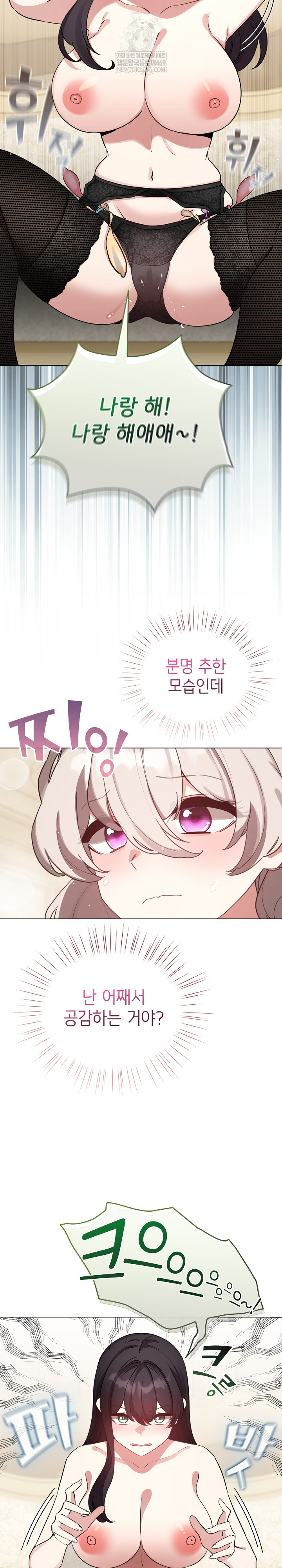 I Became a Pornhwa NPC Raw Chapter 76 - Page 21