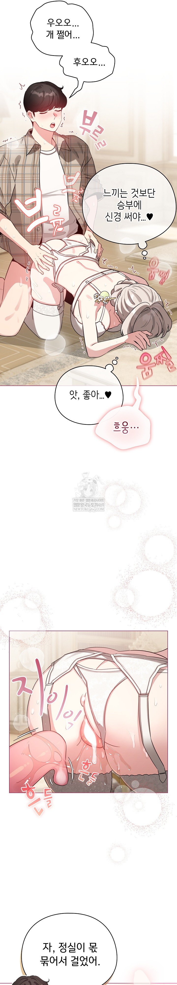 I Became a Pornhwa NPC Raw Chapter 76 - Page 7