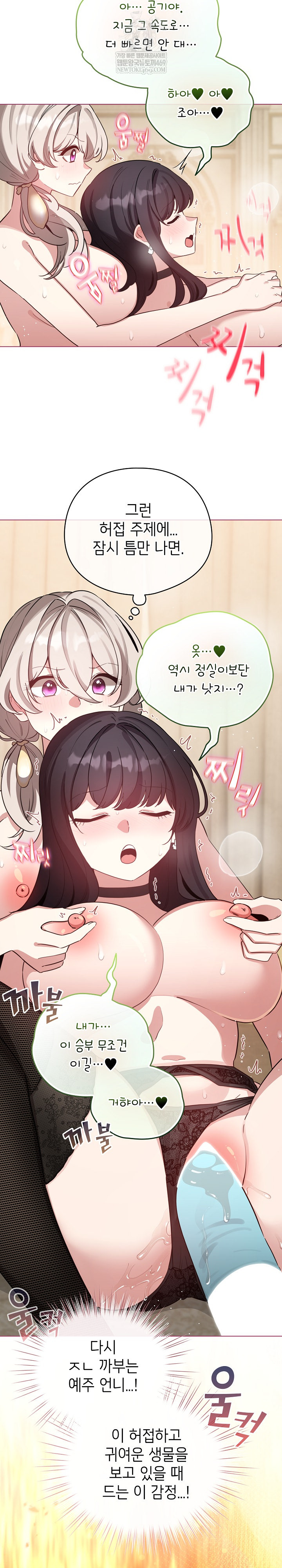 I Became a Pornhwa NPC Raw Chapter 77 - Page 10