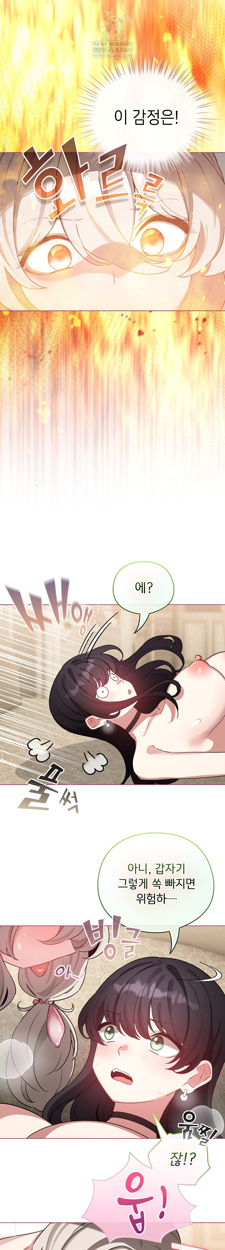 I Became a Pornhwa NPC Raw Chapter 77 - Page 11