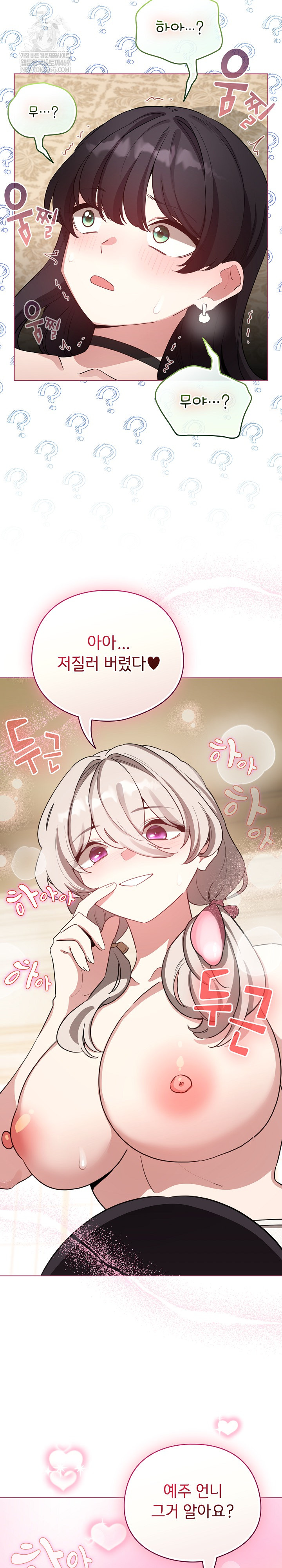 I Became a Pornhwa NPC Raw Chapter 77 - Page 13