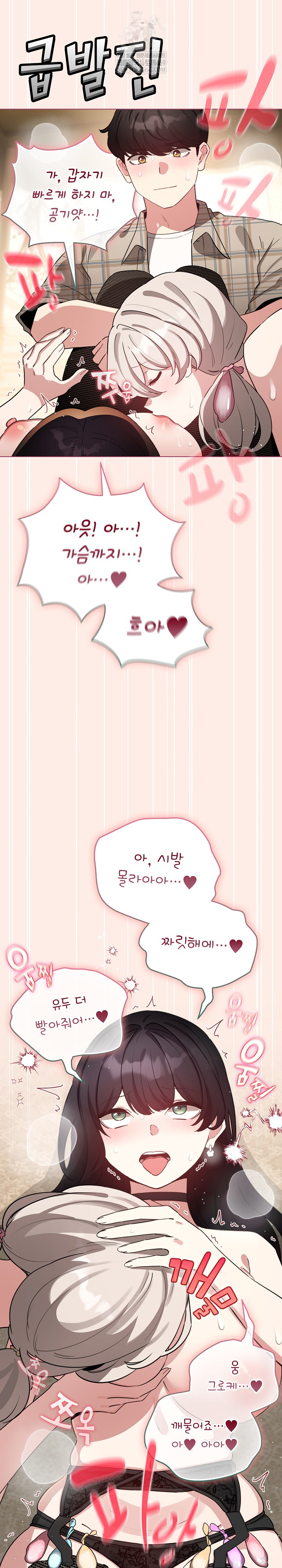 I Became a Pornhwa NPC Raw Chapter 77 - Page 17