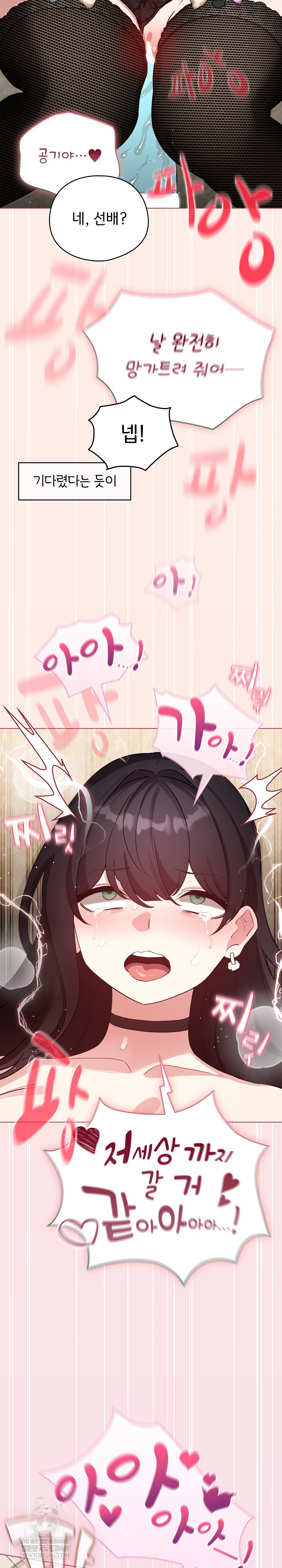 I Became a Pornhwa NPC Raw Chapter 77 - Page 18