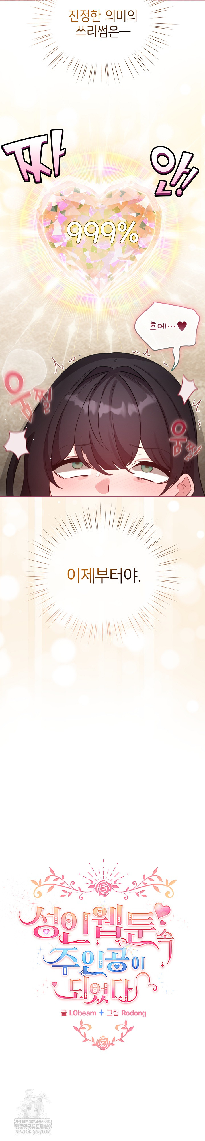 I Became a Pornhwa NPC Raw Chapter 77 - Page 22