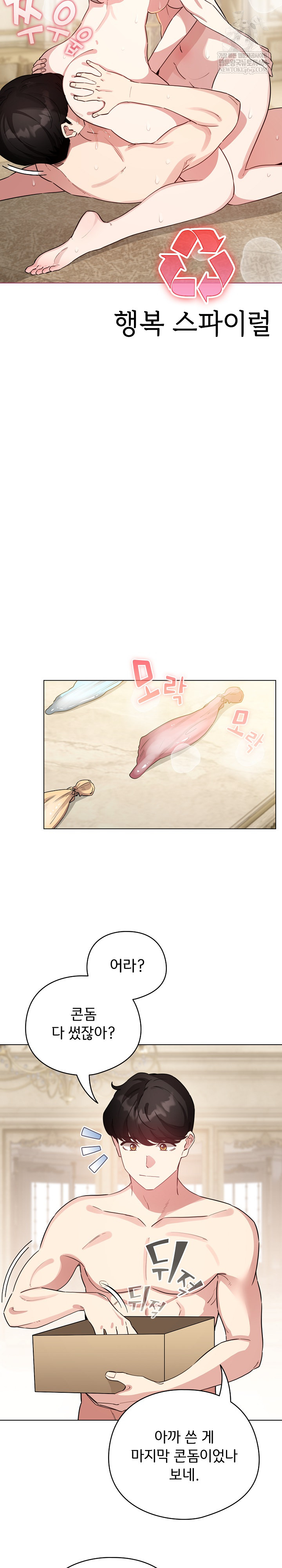 I Became a Pornhwa NPC Raw Chapter 77 - Page 26