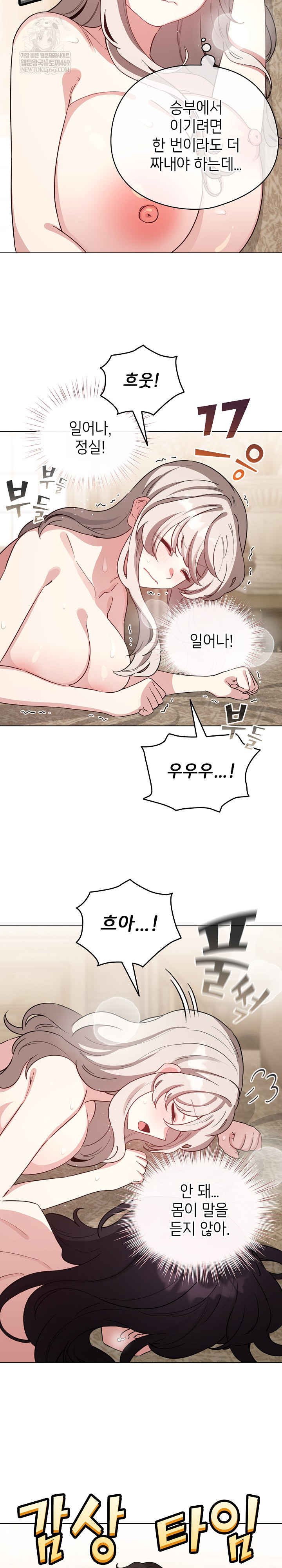 I Became a Pornhwa NPC Raw Chapter 77 - Page 28