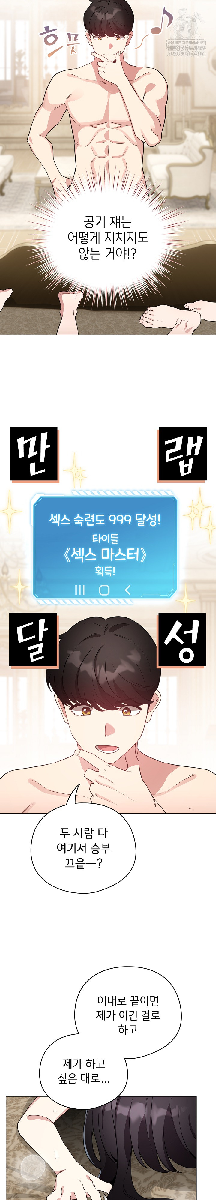 I Became a Pornhwa NPC Raw Chapter 77 - Page 29