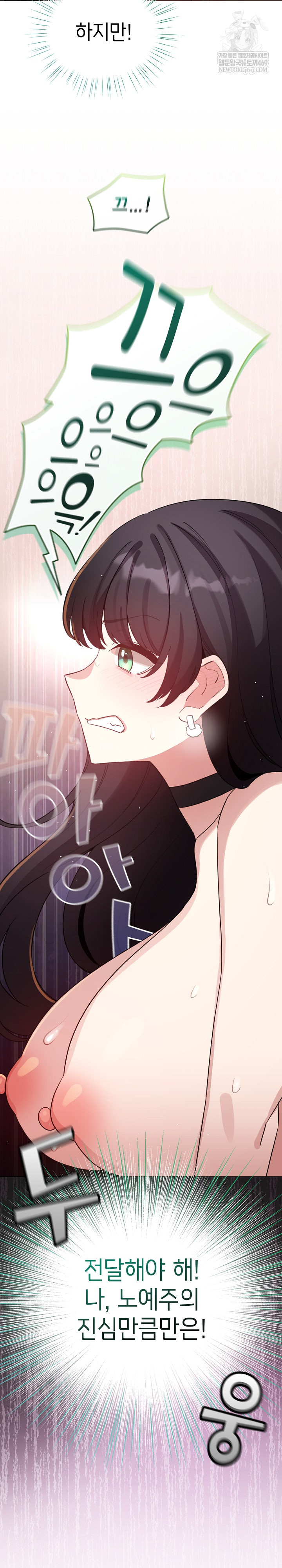 I Became a Pornhwa NPC Raw Chapter 77 - Page 31