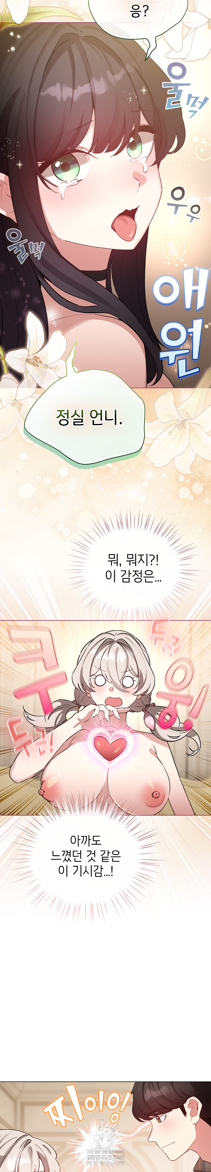 I Became a Pornhwa NPC Raw Chapter 77 - Page 7