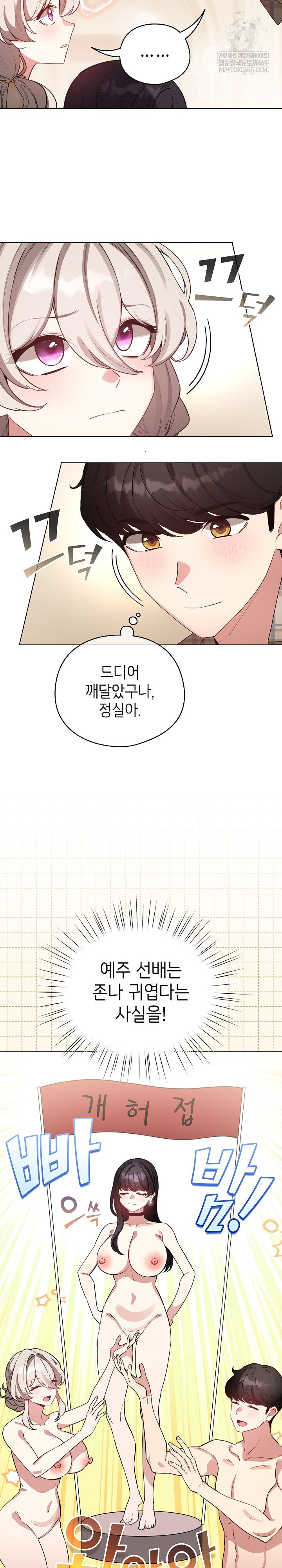 I Became a Pornhwa NPC Raw Chapter 77 - Page 8