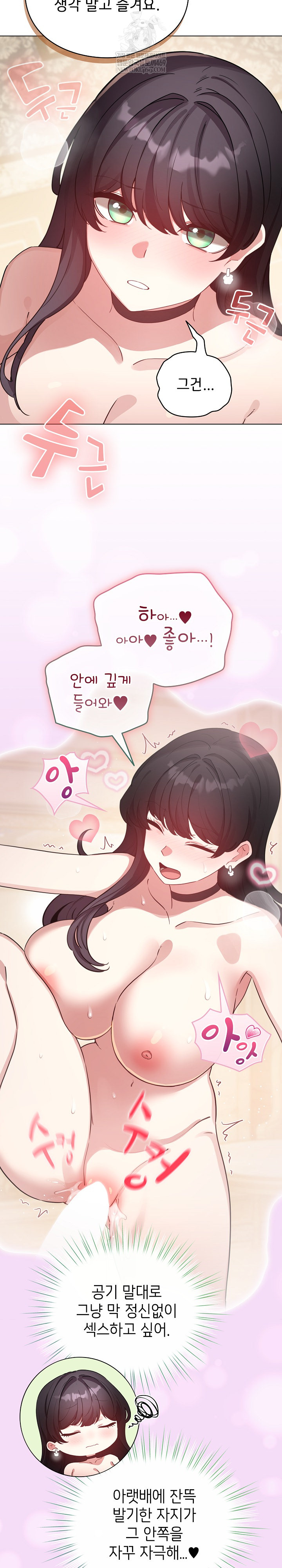 I Became a Pornhwa NPC Raw Chapter 78 - Page 14