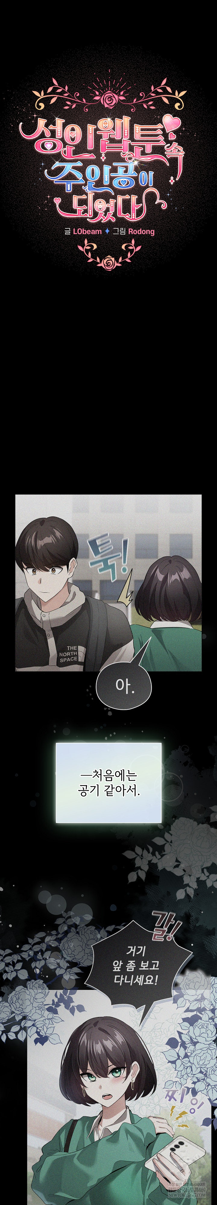 I Became a Pornhwa NPC Raw Chapter 78 - Page 2