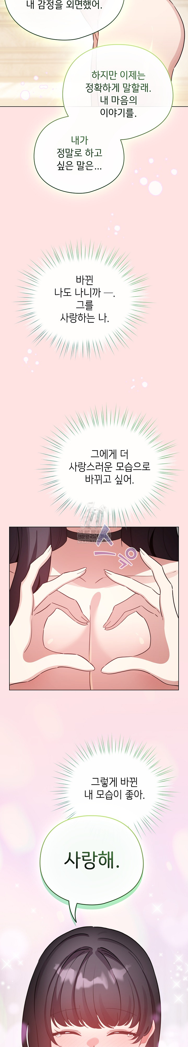 I Became a Pornhwa NPC Raw Chapter 78 - Page 22