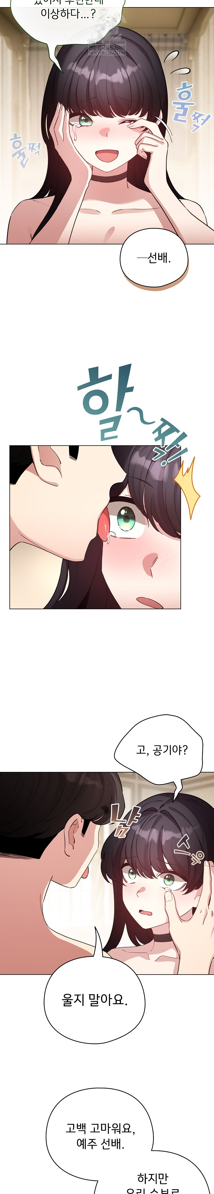 I Became a Pornhwa NPC Raw Chapter 78 - Page 24