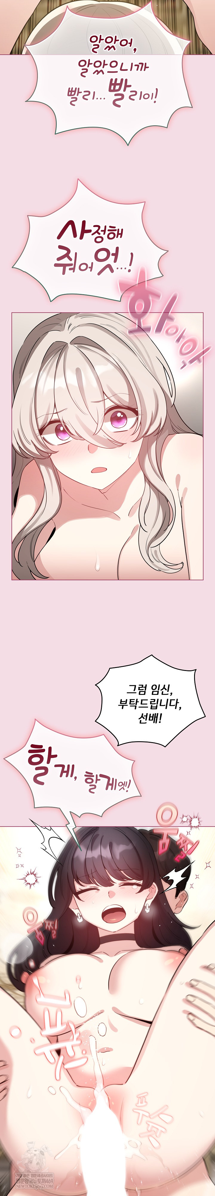 I Became a Pornhwa NPC Raw Chapter 78 - Page 29