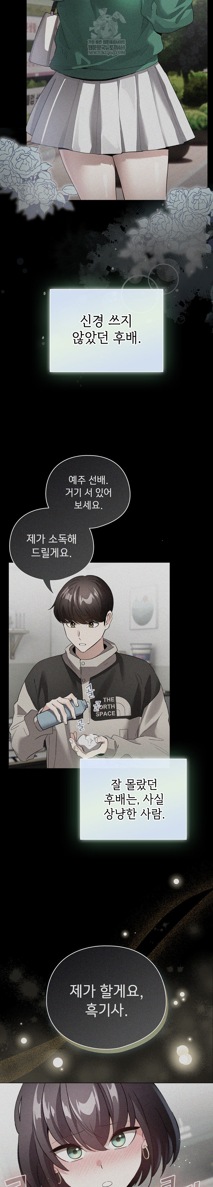 I Became a Pornhwa NPC Raw Chapter 78 - Page 3