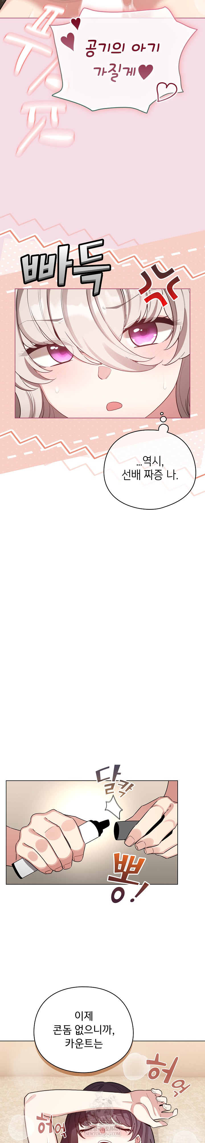 I Became a Pornhwa NPC Raw Chapter 78 - Page 30