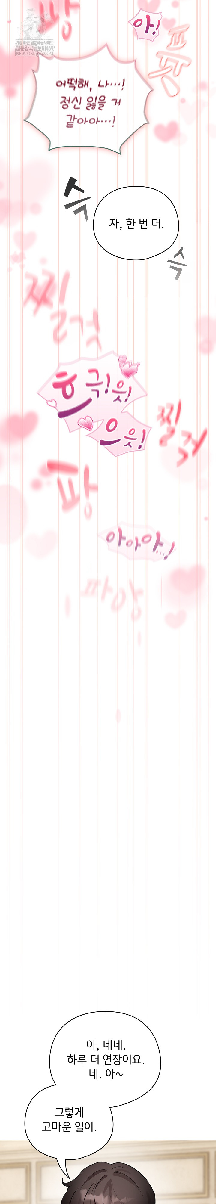 I Became a Pornhwa NPC Raw Chapter 78 - Page 34