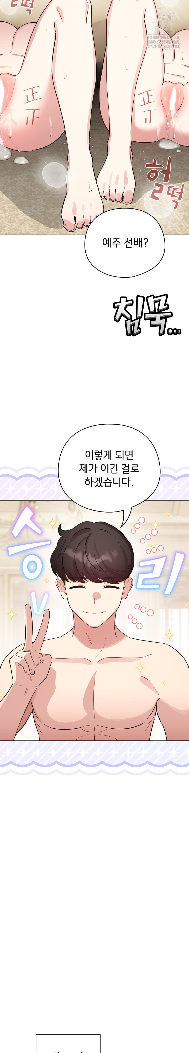 I Became a Pornhwa NPC Raw Chapter 78 - Page 36