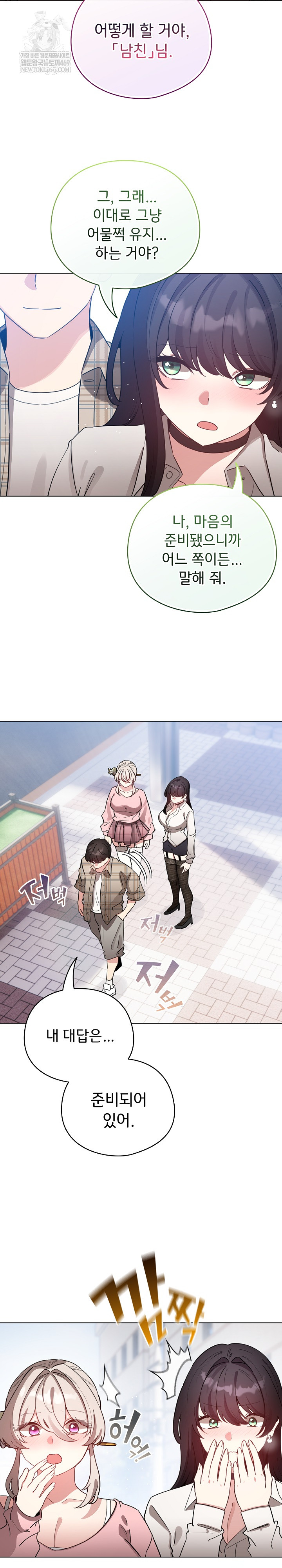 I Became a Pornhwa NPC Raw Chapter 78 - Page 38