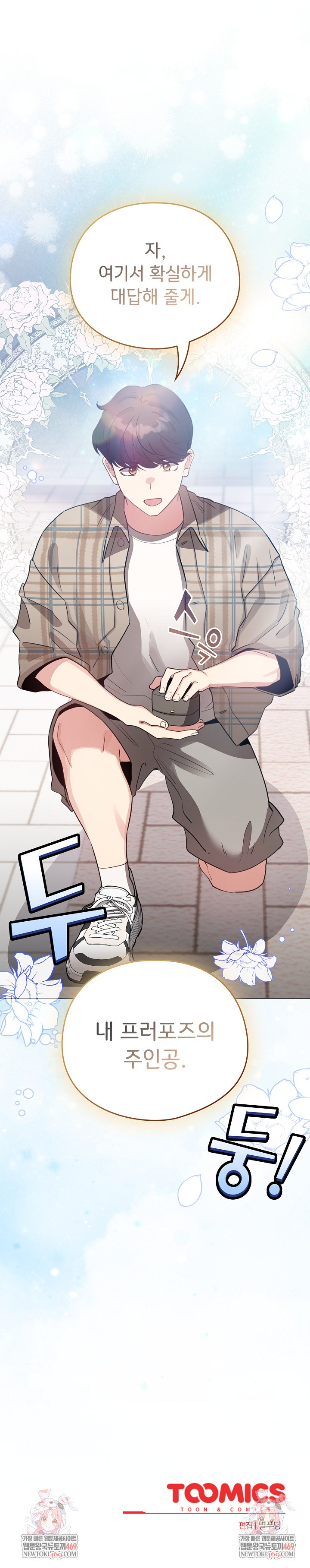 I Became a Pornhwa NPC Raw Chapter 78 - Page 39