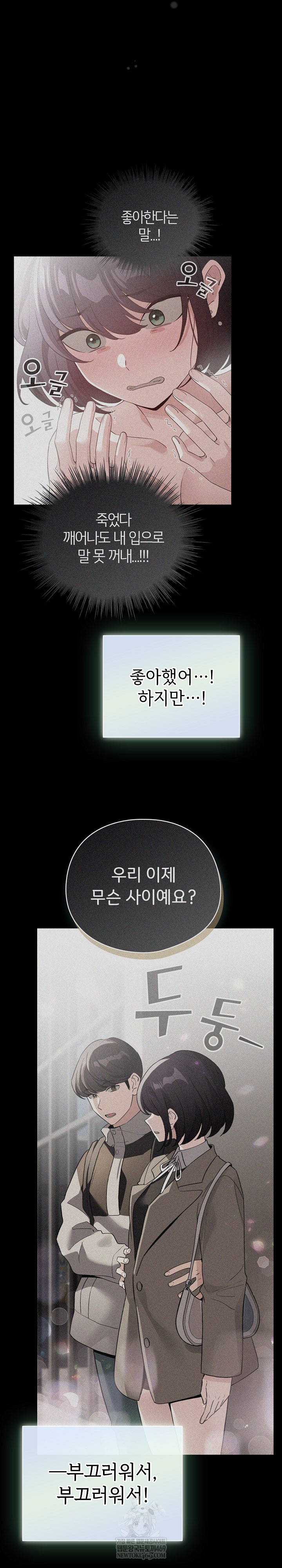 I Became a Pornhwa NPC Raw Chapter 78 - Page 5