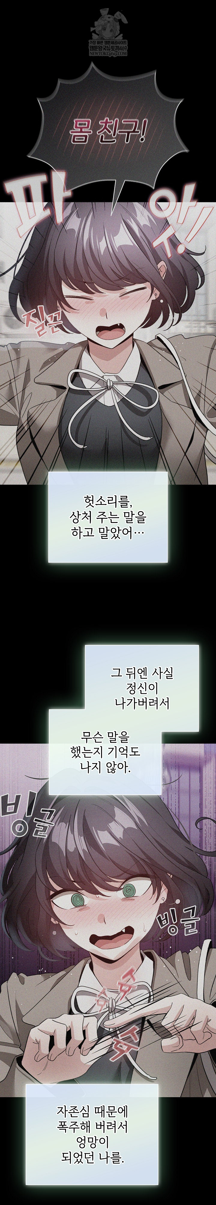 I Became a Pornhwa NPC Raw Chapter 78 - Page 6