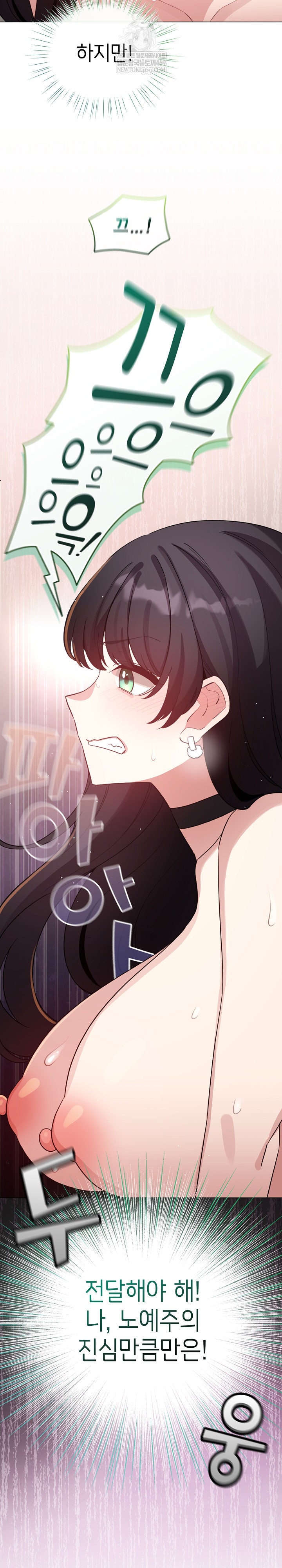 I Became a Pornhwa NPC Raw Chapter 78 - Page 9