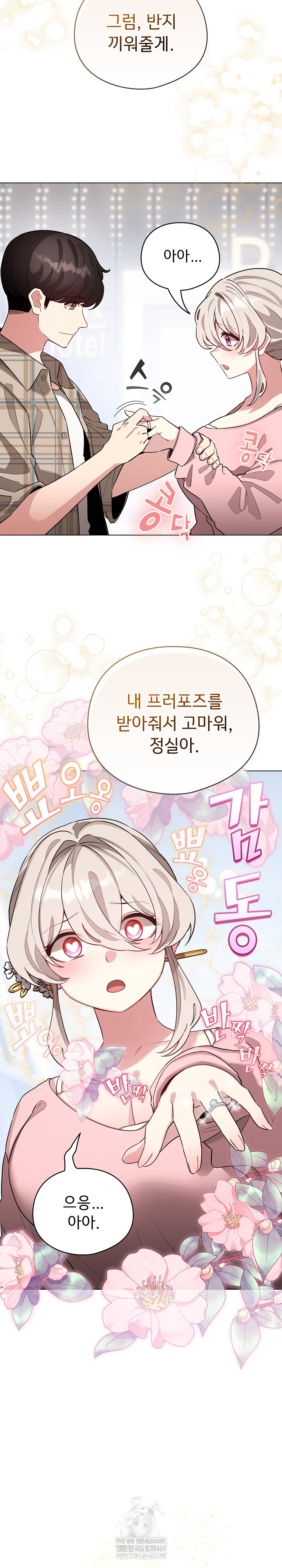 I Became a Pornhwa NPC Raw Chapter 79 - Page 14