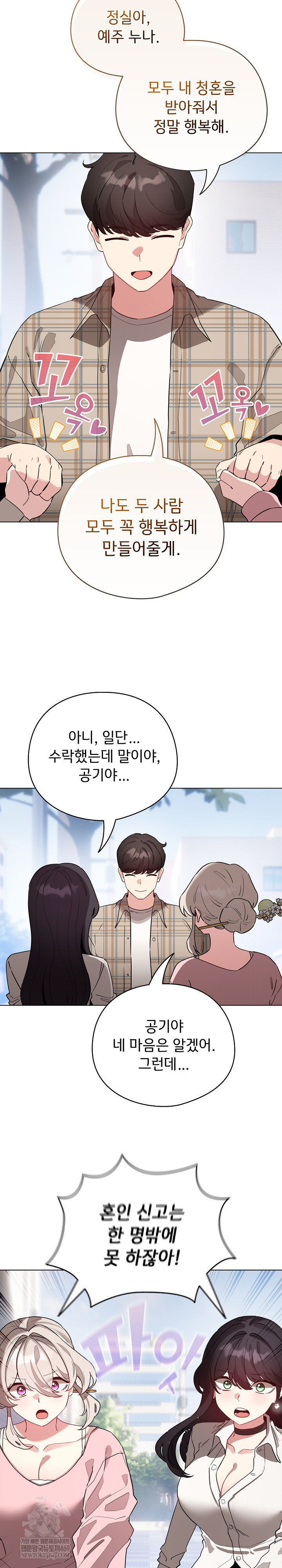 I Became a Pornhwa NPC Raw Chapter 79 - Page 17