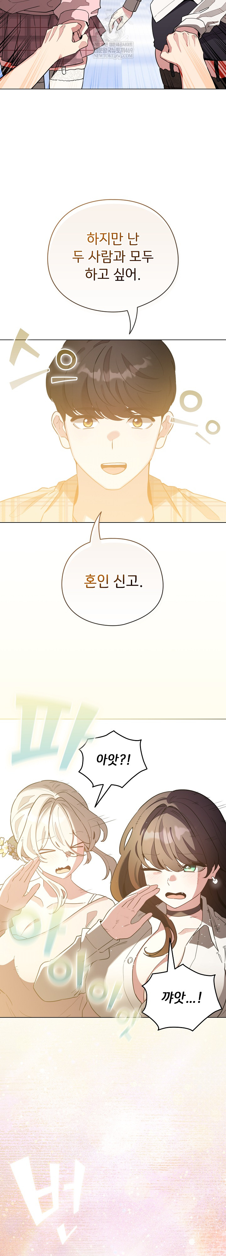 I Became a Pornhwa NPC Raw Chapter 79 - Page 18