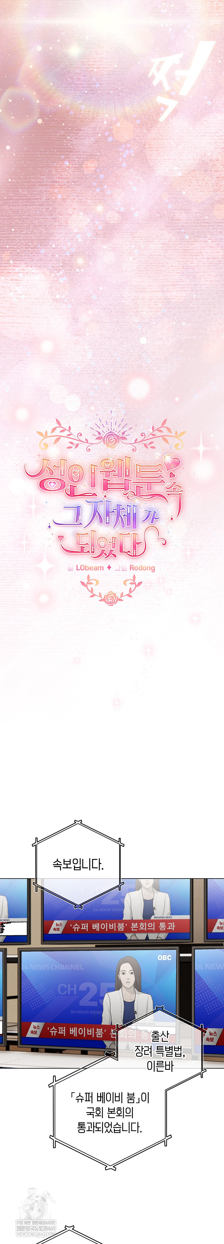 I Became a Pornhwa NPC Raw Chapter 79 - Page 19