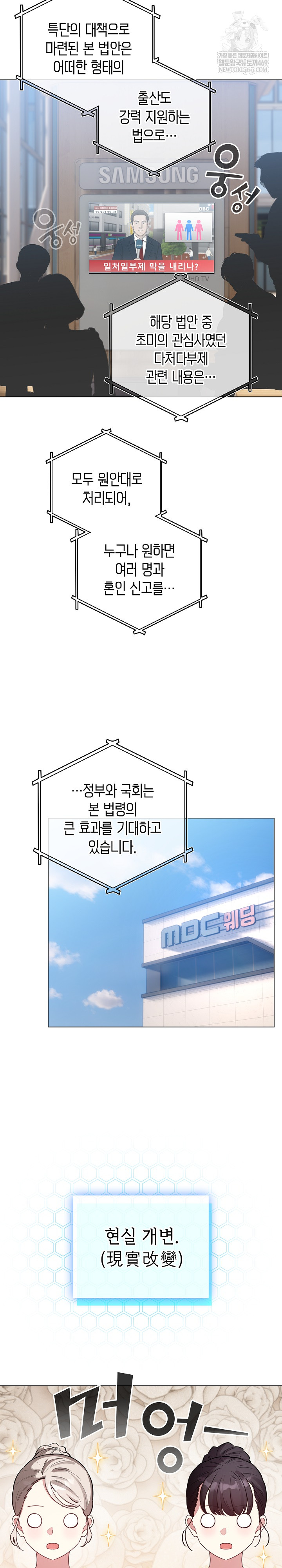 I Became a Pornhwa NPC Raw Chapter 79 - Page 20