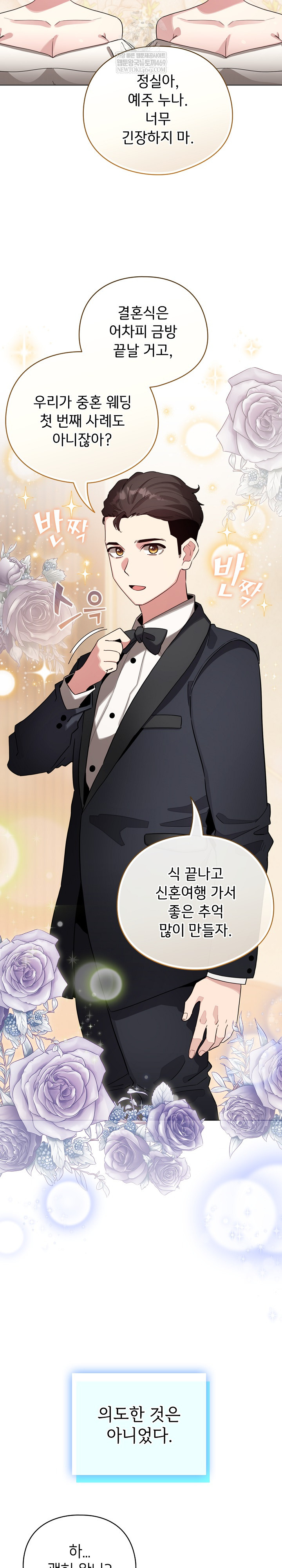 I Became a Pornhwa NPC Raw Chapter 79 - Page 21