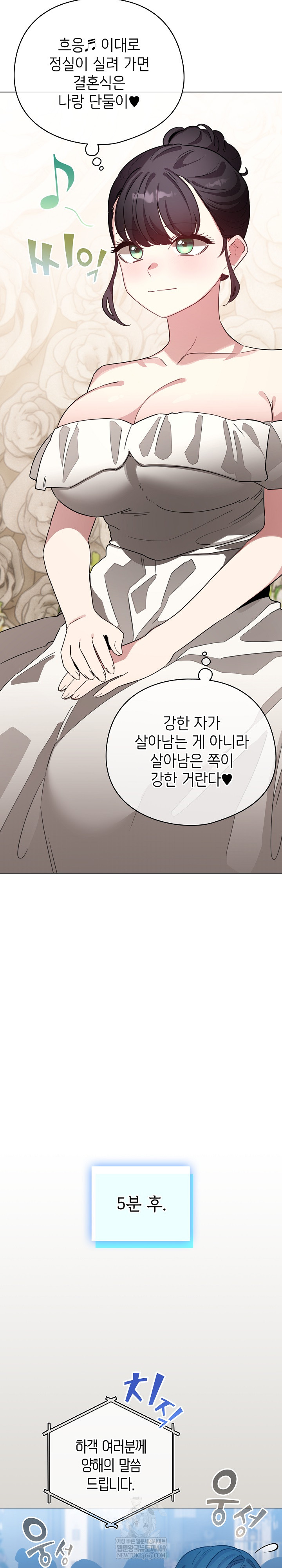 I Became a Pornhwa NPC Raw Chapter 79 - Page 23