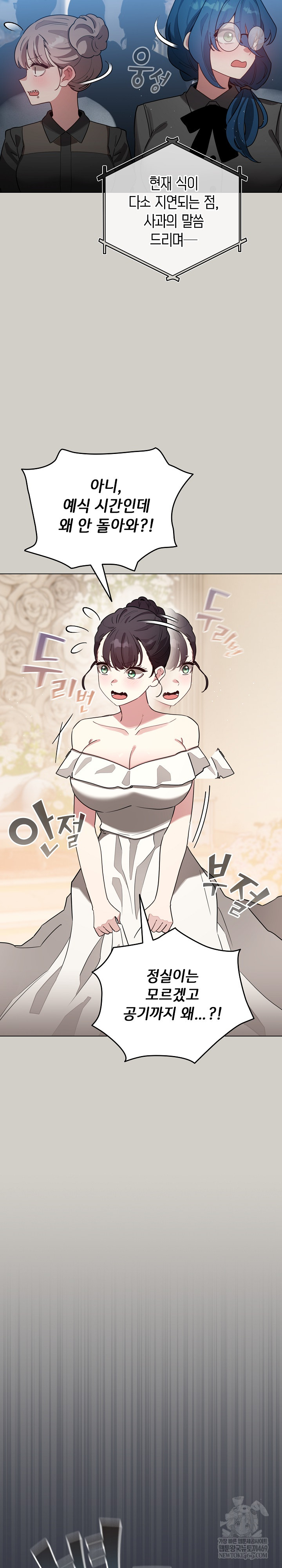 I Became a Pornhwa NPC Raw Chapter 79 - Page 24